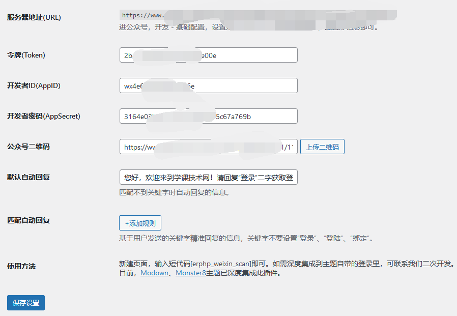 erphp-weixin-scan - WordPress微信公众号一键登录插件插图