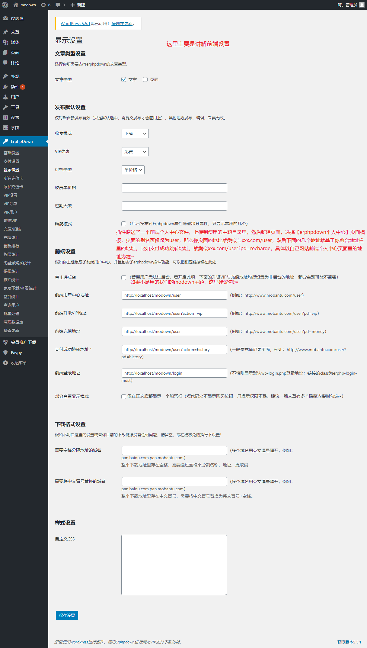 Erphpdown 付费下载下载/付费查看内容/会员VIP权限下载查看 模板兔官方使用教程插图(1)