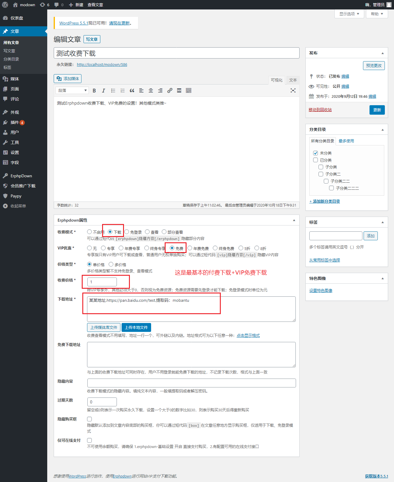 Erphpdown 付费下载下载/付费查看内容/会员VIP权限下载查看 模板兔官方使用教程插图(2)