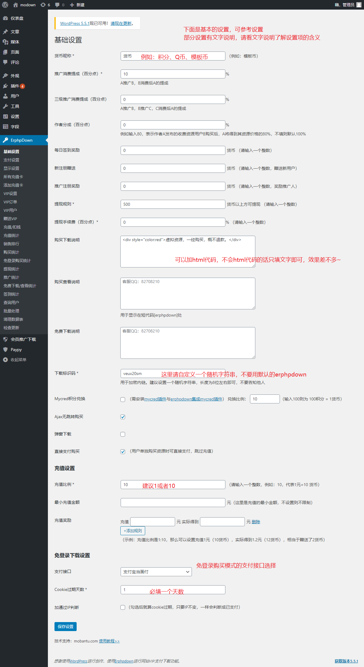 Erphpdown 付费下载下载/付费查看内容/会员VIP权限下载查看 模板兔官方使用教程