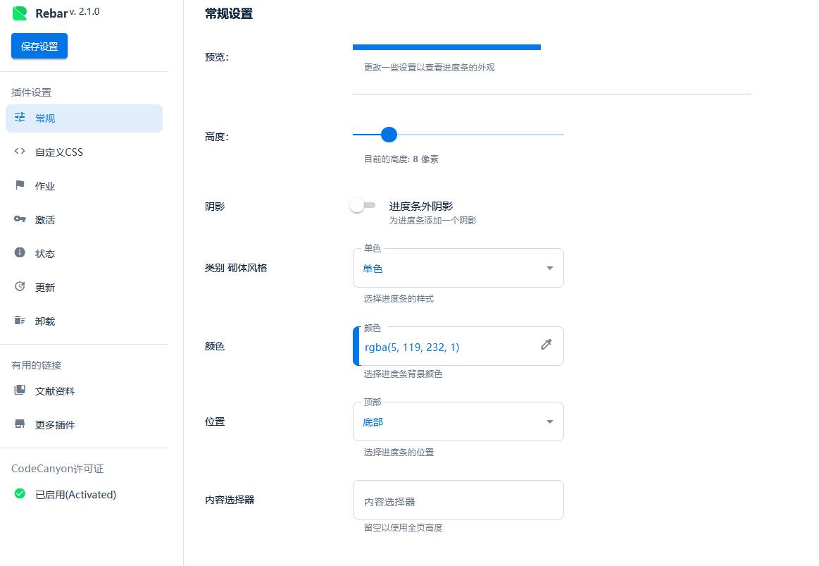 ReBar v2.1.0（已汉化） - WordPress 网站阅读进度条插件插图(1)