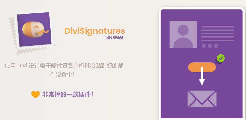 DiviSignatures v1.5.2（已汉化） - Divi 电子邮件签名插件插图