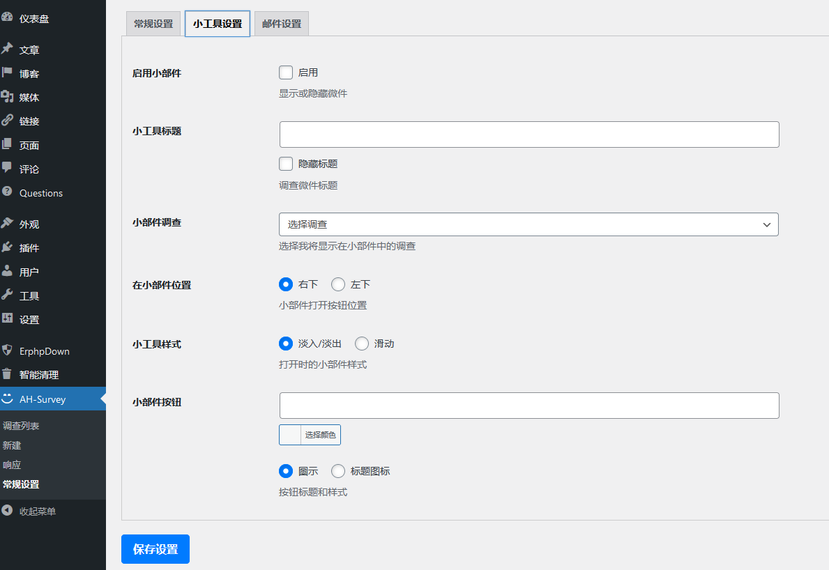 AH Survey v1.8.5（已汉化） - 具有多种问题类型的调查生成器插图(3)