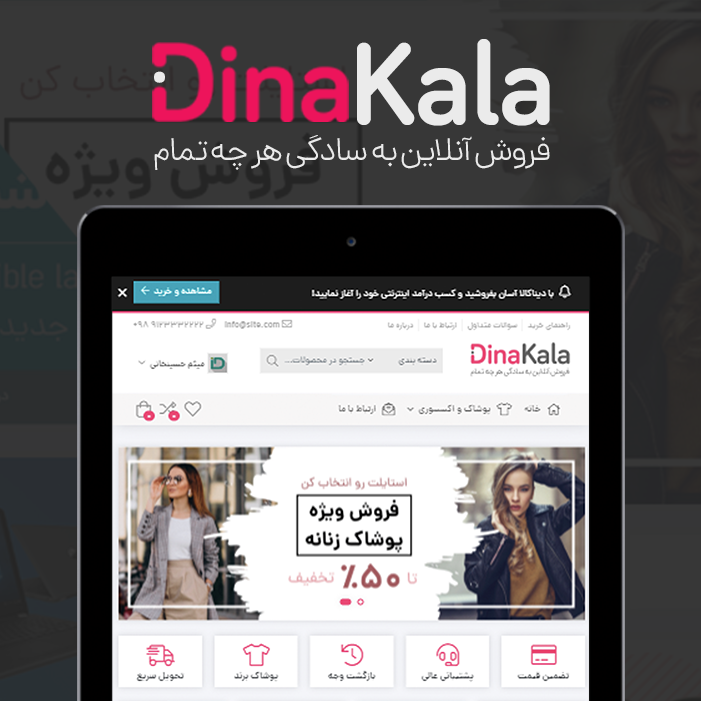 DinaKala v4.4 - 以最简单的方式在线销售