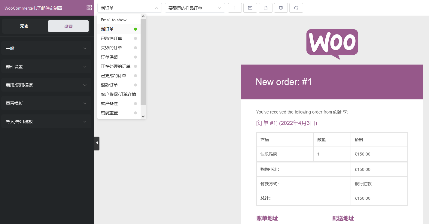 YayMail Pro v3.5.2（已汉化） - WooCommerce 电子邮件定制插件插图(1)