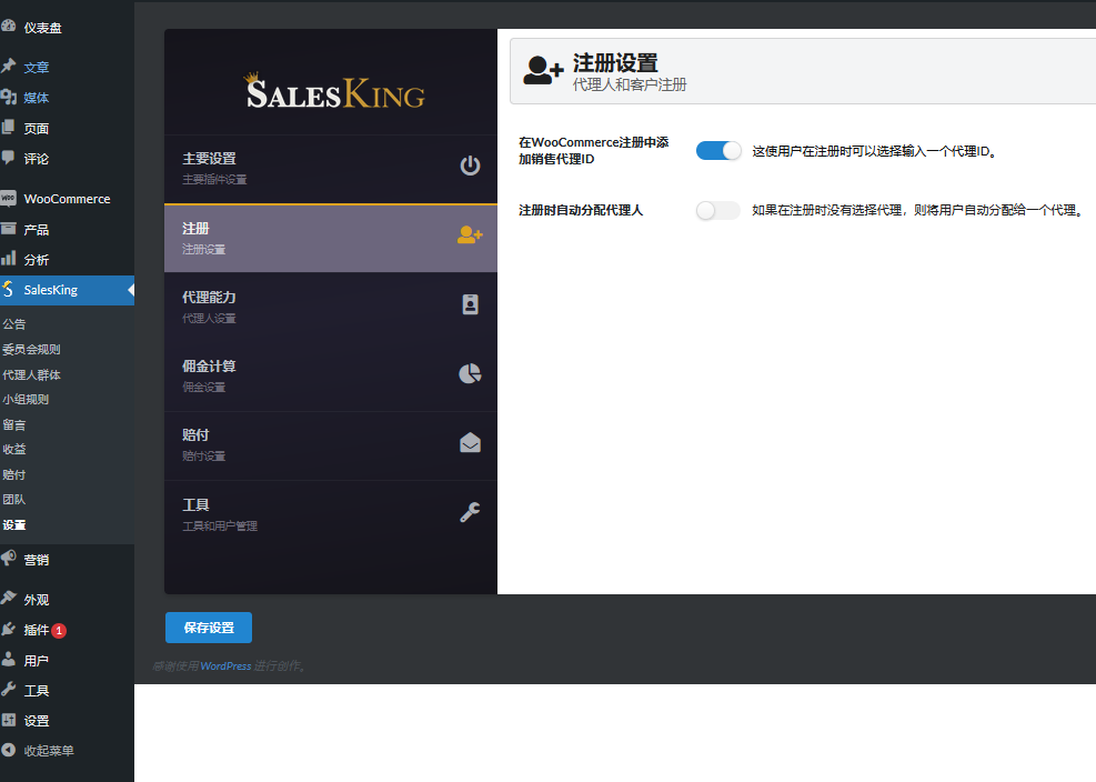 SalesKing v1.6.50（已汉化） - WooCommerce 的终极销售团队、代理和代表插件插图(2)