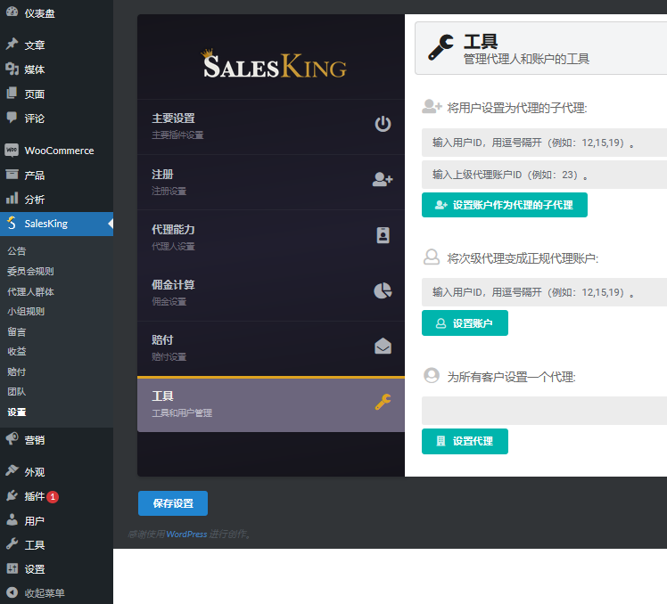 SalesKing v1.6.50（已汉化） - WooCommerce 的终极销售团队、代理和代表插件插图(6)