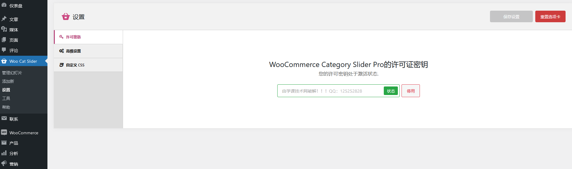 Category Slider Pro v1.3.3（已汉化） - WooCommerce 分类滑块专业版插图(4)