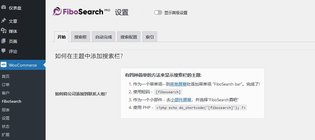 FiboSearch  Pro v1.28.0 破解版（已汉化） -  WooCommerce AJAX 搜索插件插图(1)