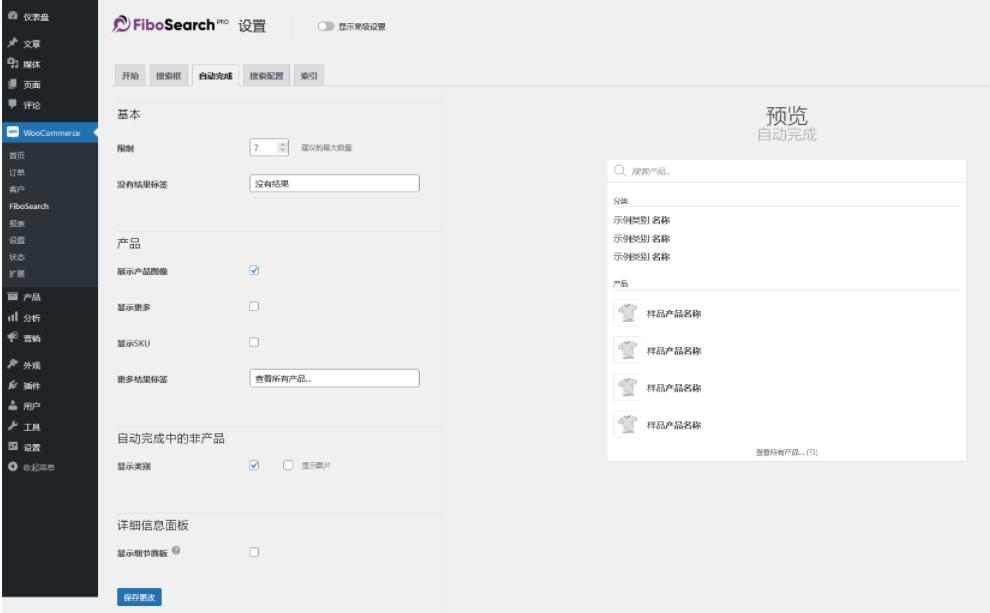 FiboSearch  Pro v1.28.0 破解版（已汉化） -  WooCommerce AJAX 搜索插件插图(5)