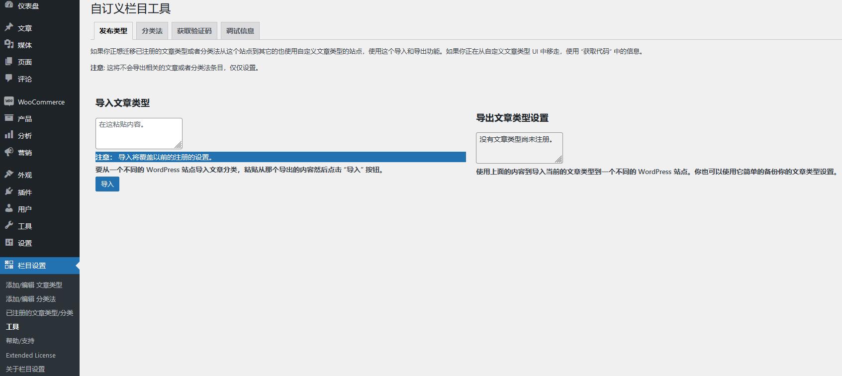 Custom Post Type UI Extended v1.11.2（已汉化） - 自定义帖子类型 UI插件插图(1)