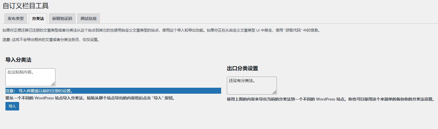 Custom Post Type UI Extended v1.11.2（已汉化） - 自定义帖子类型 UI插件插图(2)