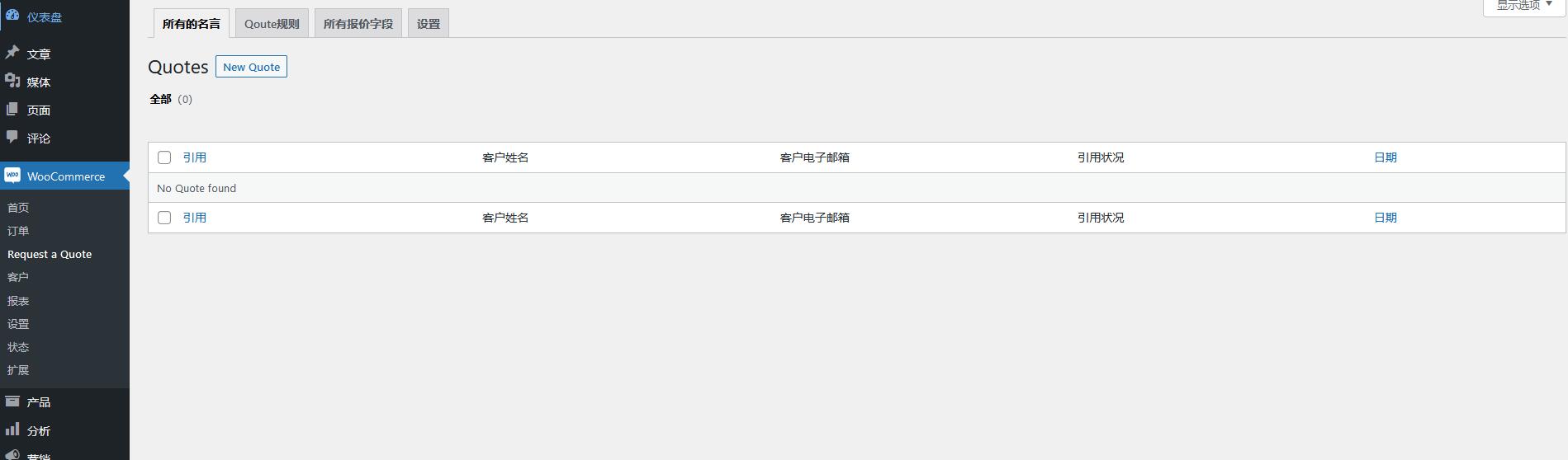 Request a Quote for WooCommerce v2.6.0（已汉化） - WooCommerce 请求报价插件插图(1)