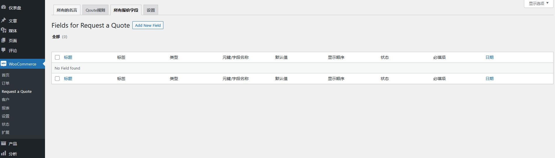 Request a Quote for WooCommerce v2.6.0（已汉化） - WooCommerce 请求报价插件插图(3)
