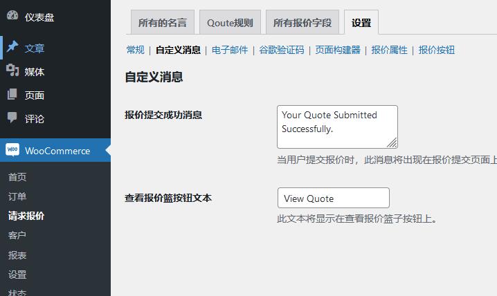 Request a Quote for WooCommerce v2.6.0（已汉化） - WooCommerce 请求报价插件插图(4)