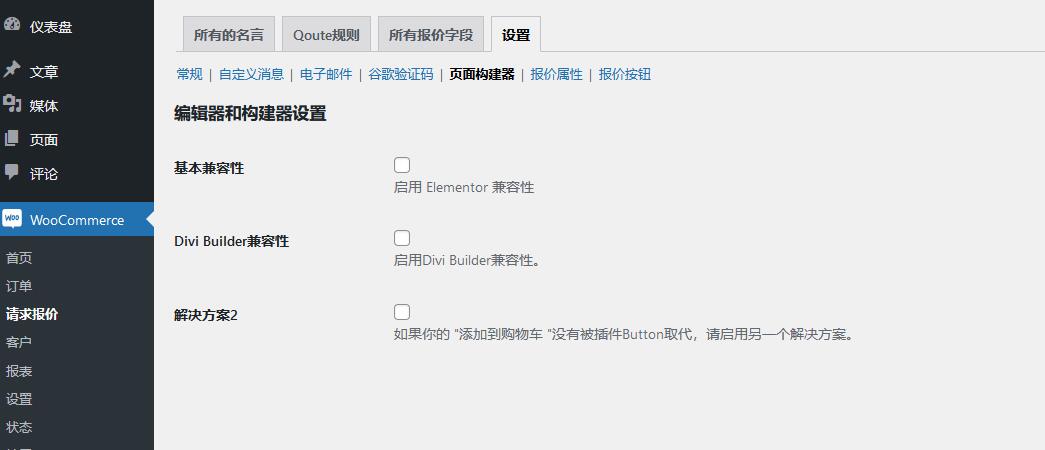 Request a Quote for WooCommerce v2.6.0（已汉化） - WooCommerce 请求报价插件插图(6)