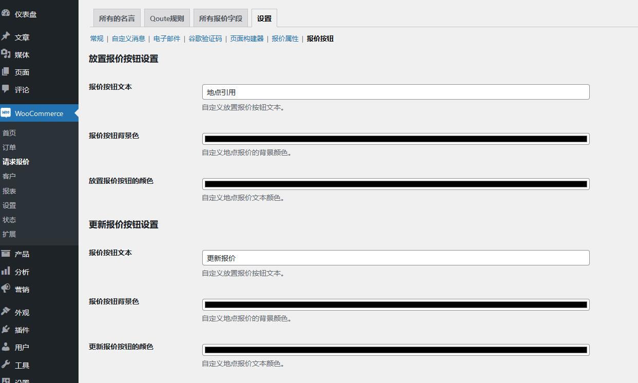 Request a Quote for WooCommerce v2.6.0（已汉化） - WooCommerce 请求报价插件插图(8)