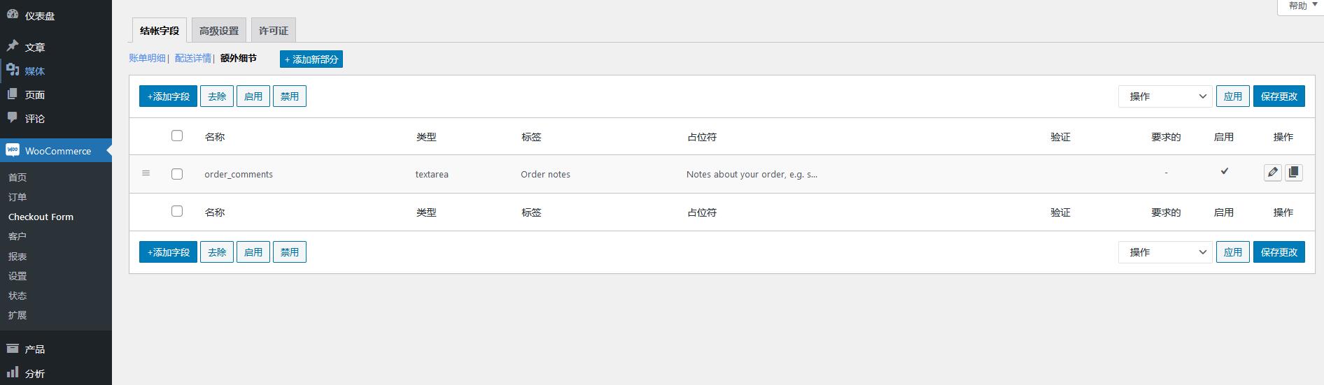 Checkout Field Editor for WooCommerce Pro v3.6.3破解版（已汉化）- WooCommerce结帐字段编辑插件插图(1)