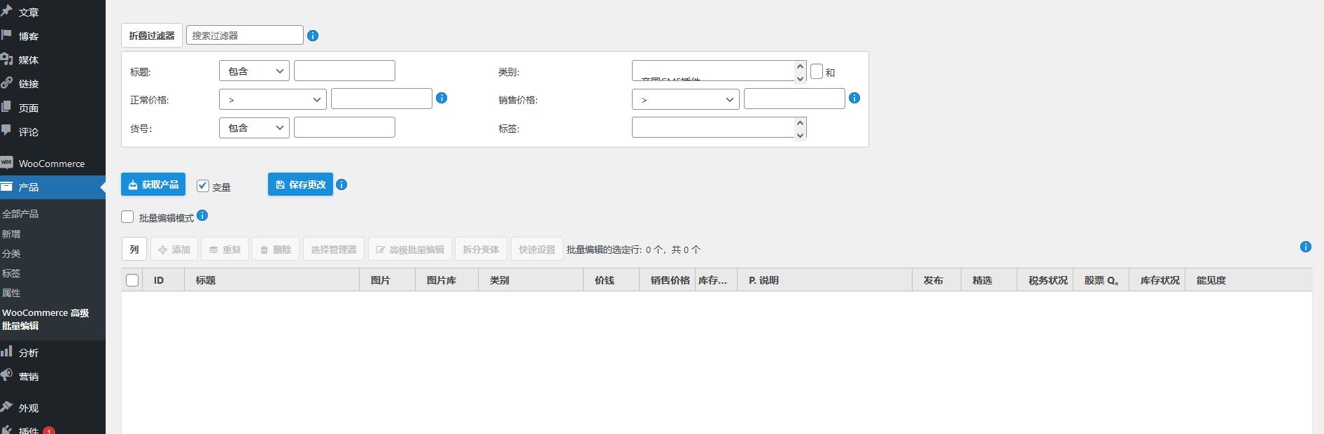 WooCommerce Advanced Bulk Edit v5.4.4.3.1（已汉化） - WooCommerce 高级批量编辑插件插图(1)