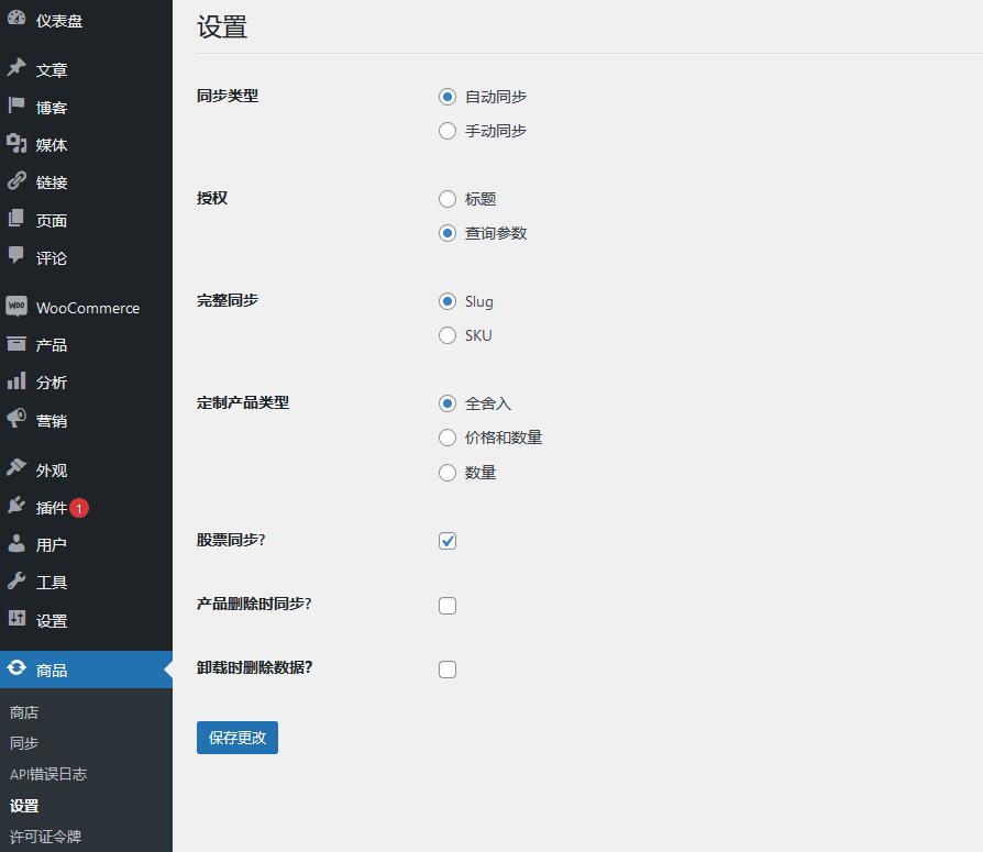 WooCommerce API Product Sync v2.9.0（已汉化） -  WooCommerce 商店同步插件插图(1)