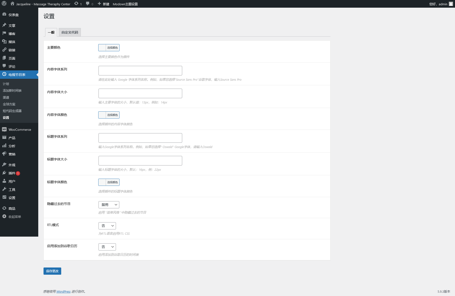 TV Schedule and Timetable for WordPress v1.6（已汉化） - 电视节目表时间表插件插图(1)