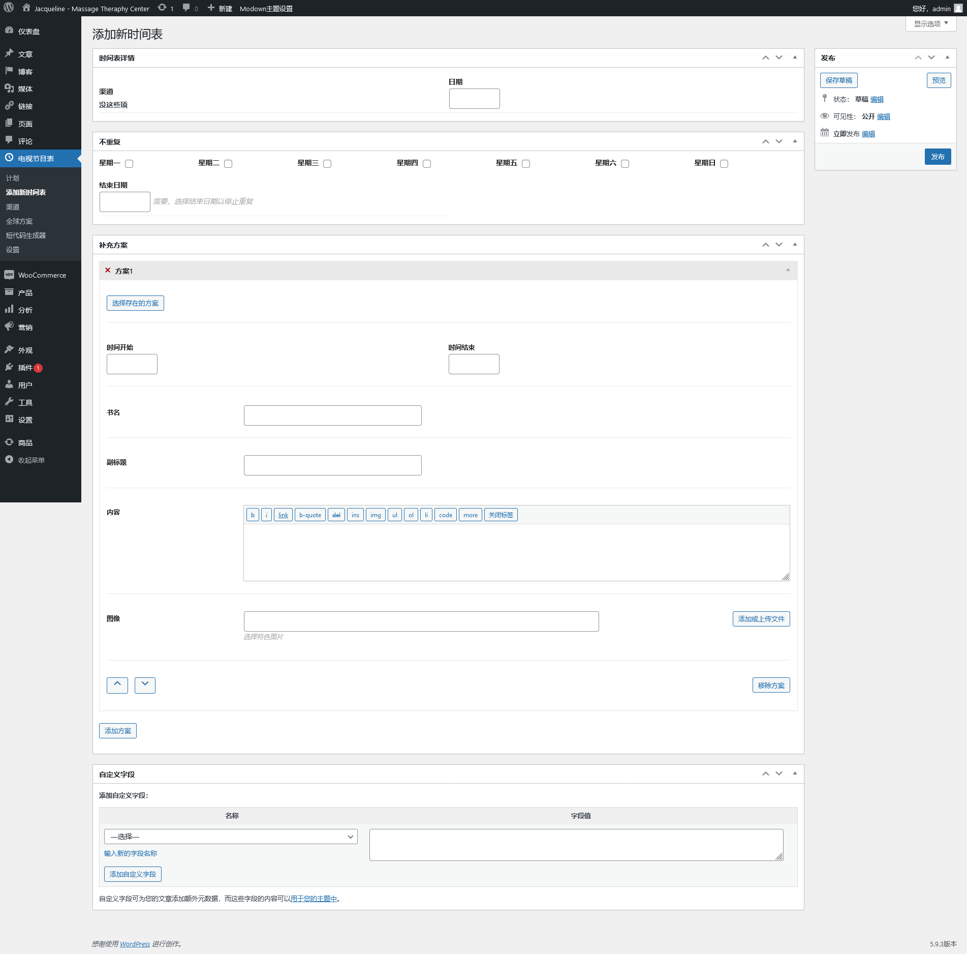 TV Schedule and Timetable for WordPress v1.6（已汉化） - 电视节目表时间表插件插图(3)