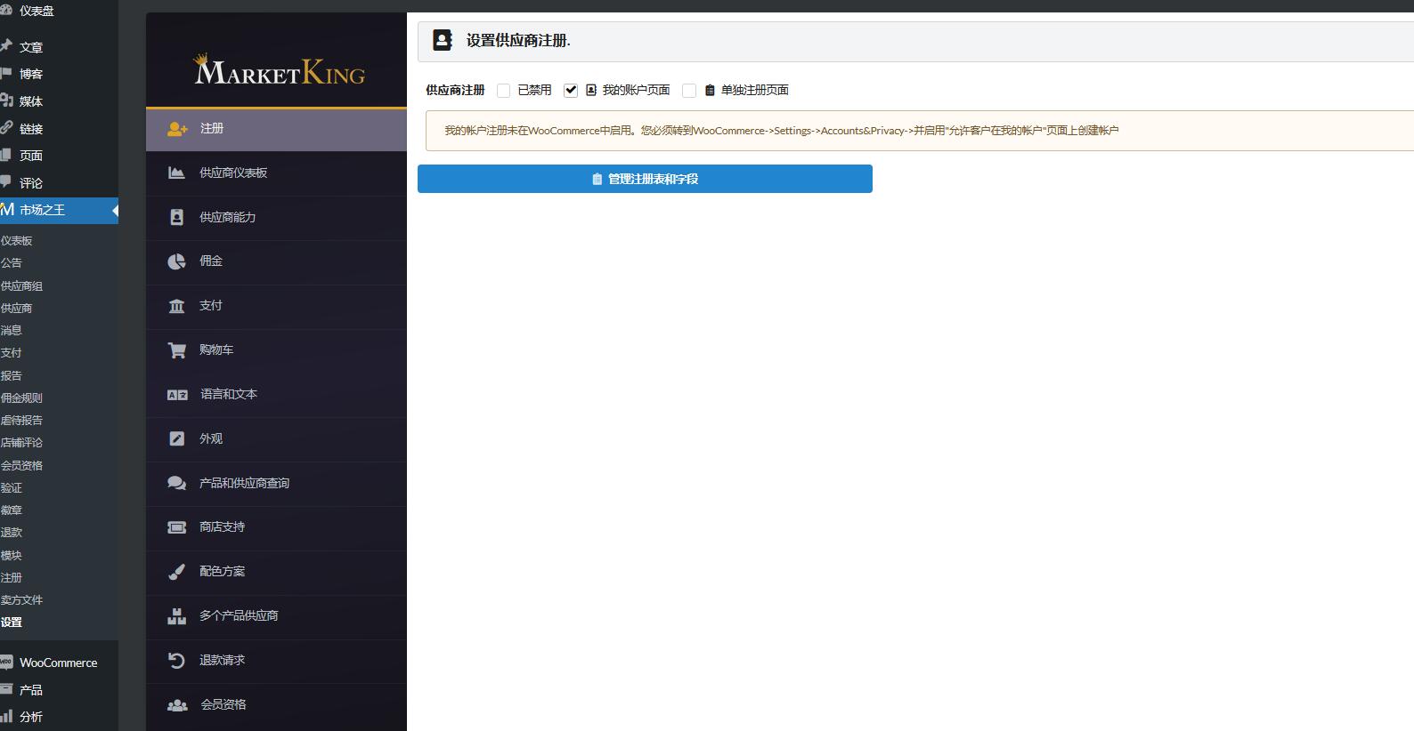 MarketKing v1.9.60 （已汉化） - WooCommerce 的终极多供应商市场插件插图(1)