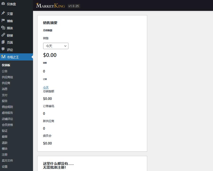 MarketKing v1.9.60 （已汉化） - WooCommerce 的终极多供应商市场插件插图(2)