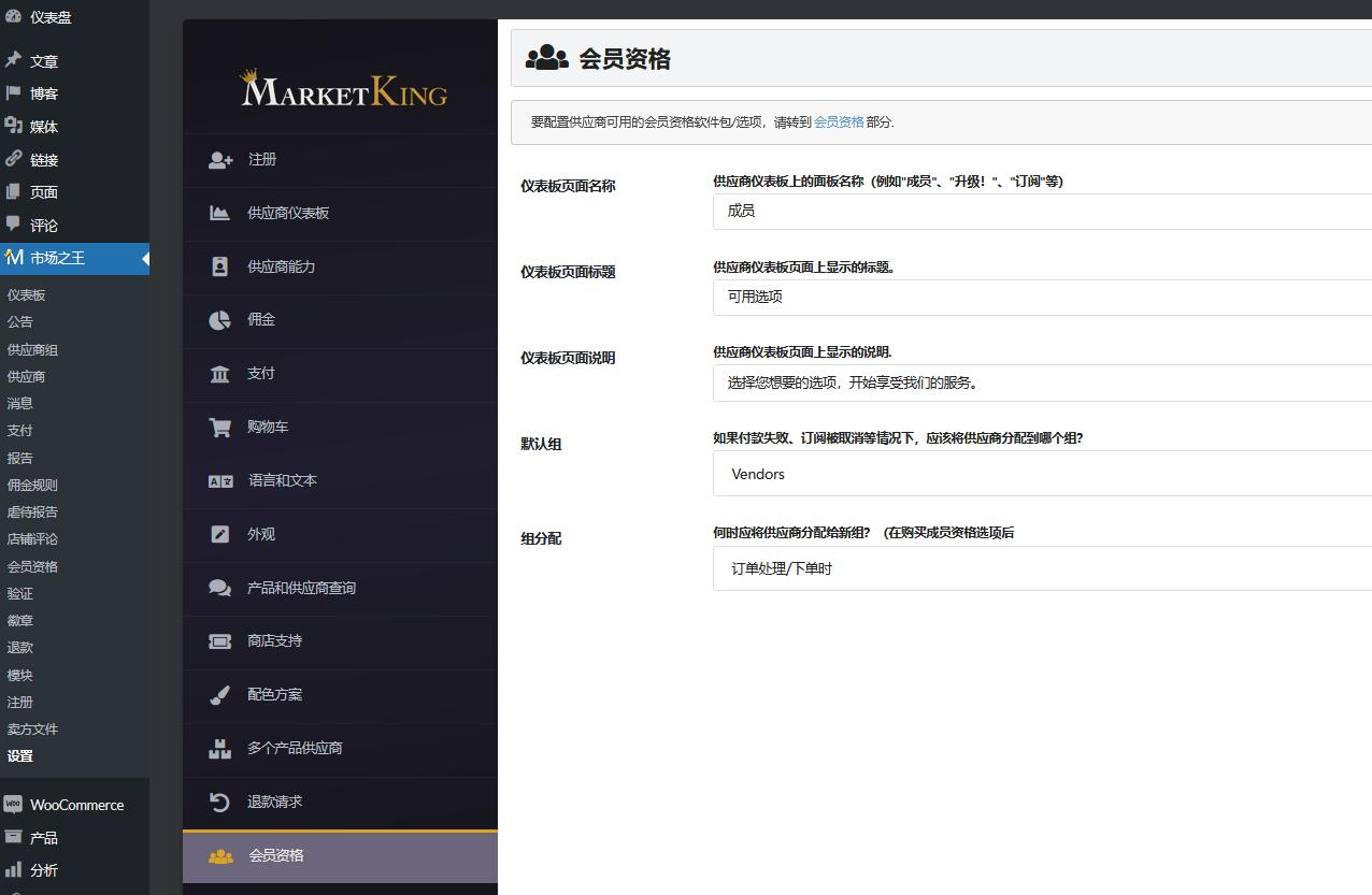 MarketKing v1.9.60 （已汉化） - WooCommerce 的终极多供应商市场插件插图(3)