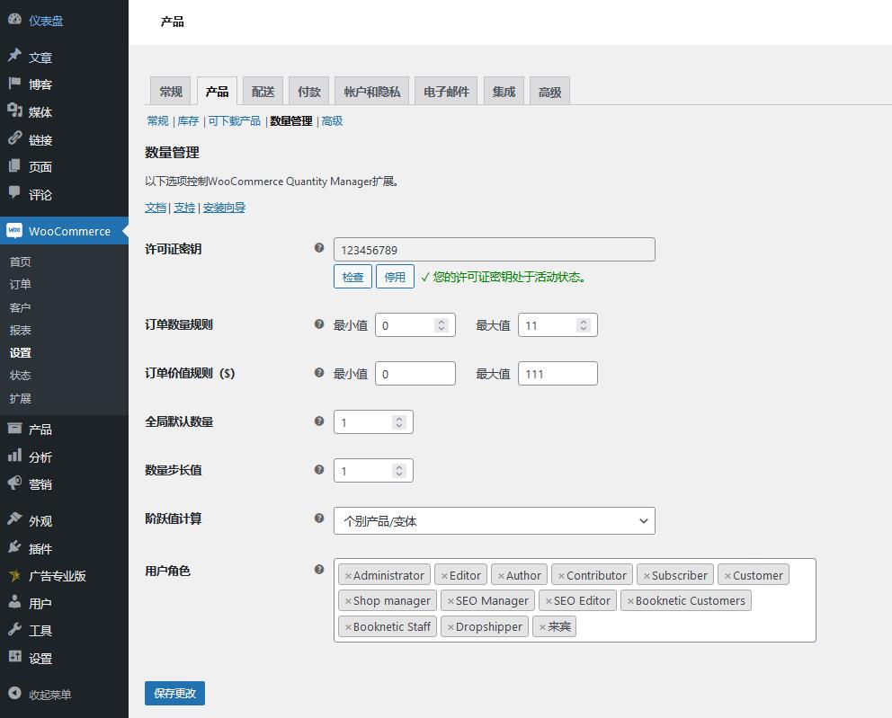 Barn2 WooCommerce Quantity Manager v2.2.2（已汉化） - WooCommerce 产品数量管理器插件插图(1)