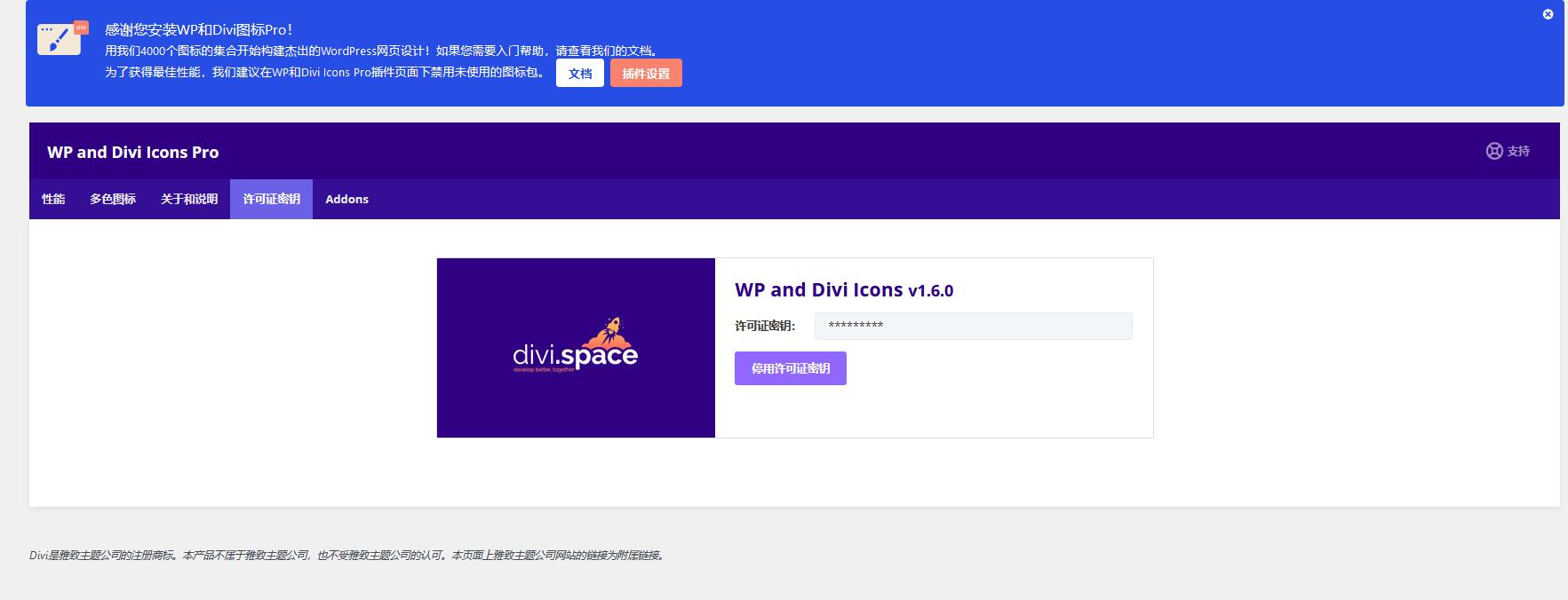 WP and Divi Icons Pro v2.0.9（已汉化） - WordPress Divi 图标插件插图(1)