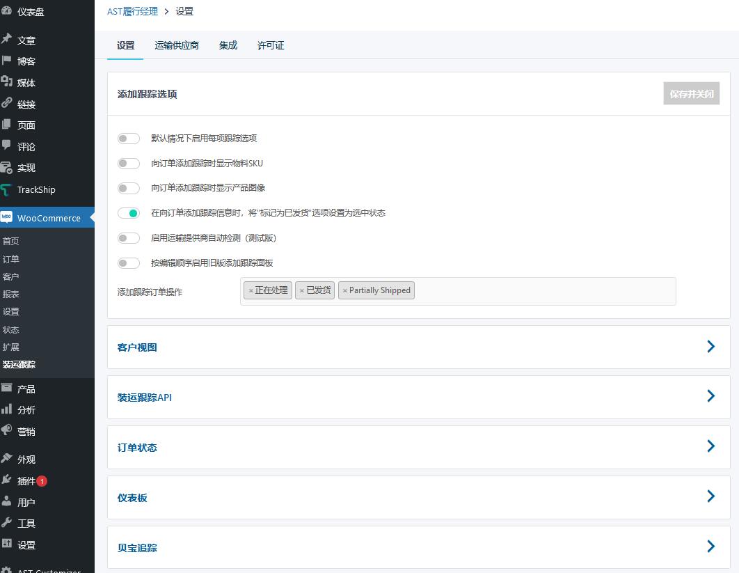 AST Fulfillment Manager ( FORMERLY Advanced Shipment Tracking Pro ) (AST) v4.6（已汉化） - WooCommerce订单跟踪物流同步插件插图(1)