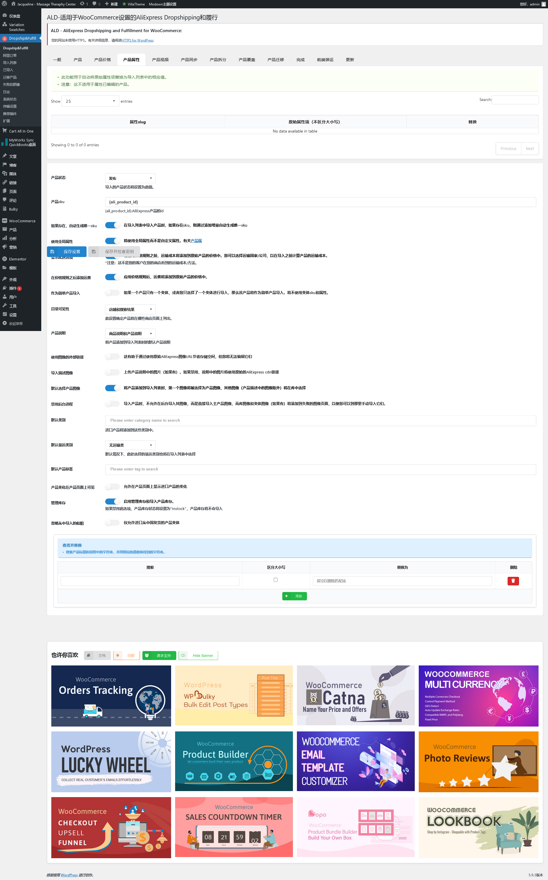 Aliexpress Dropshipping and Fulfillment for WooCommerce v2.1.2（已汉化）插图(2)