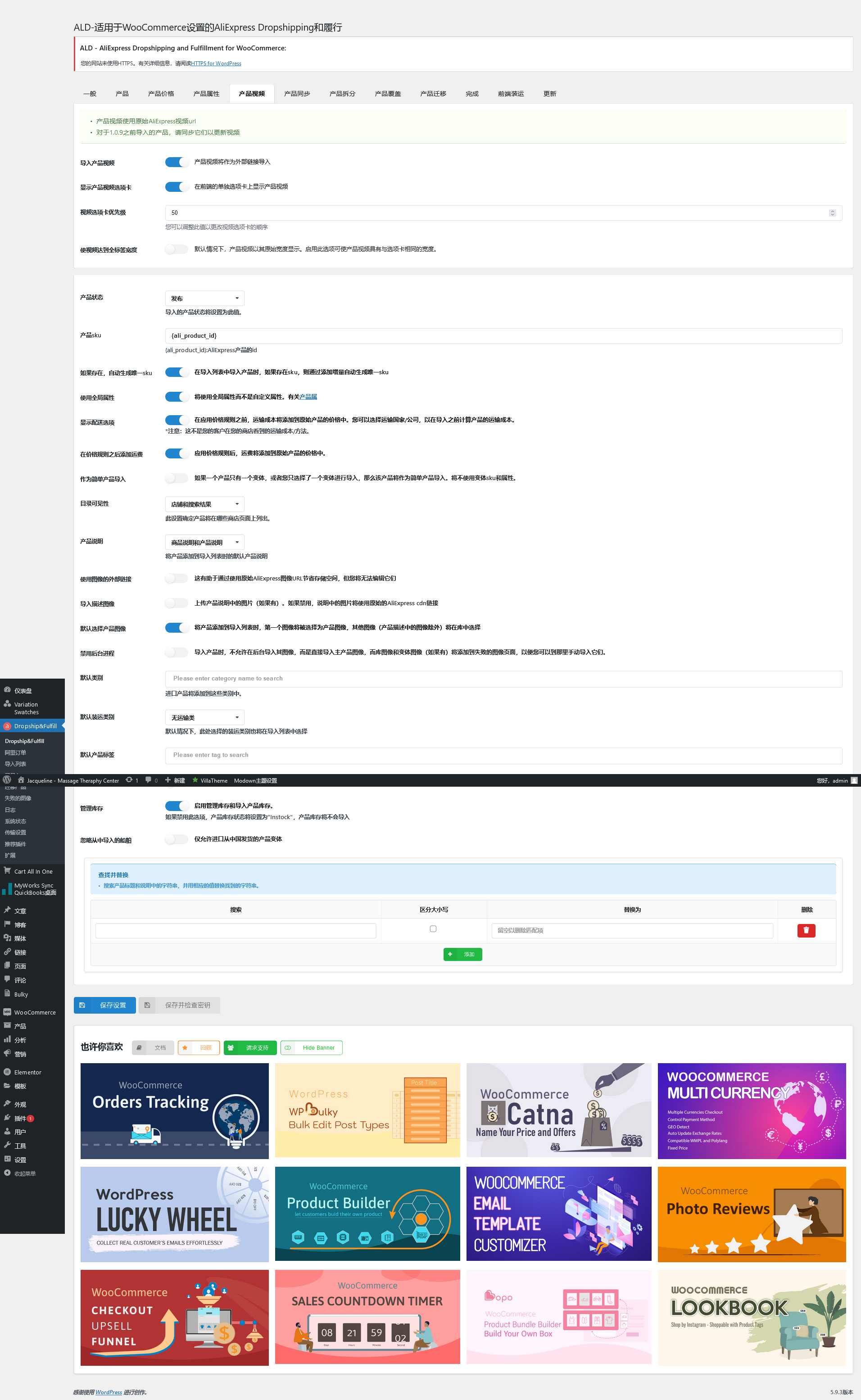 Aliexpress Dropshipping and Fulfillment for WooCommerce v2.1.2（已汉化）插图(3)
