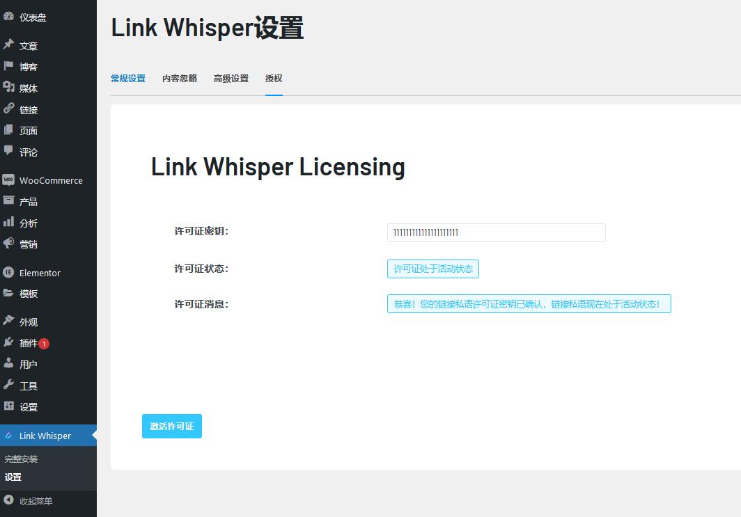 Link Whisper Pro v2.4.5（已汉化） - WordPress 智能内链插件插图(4)