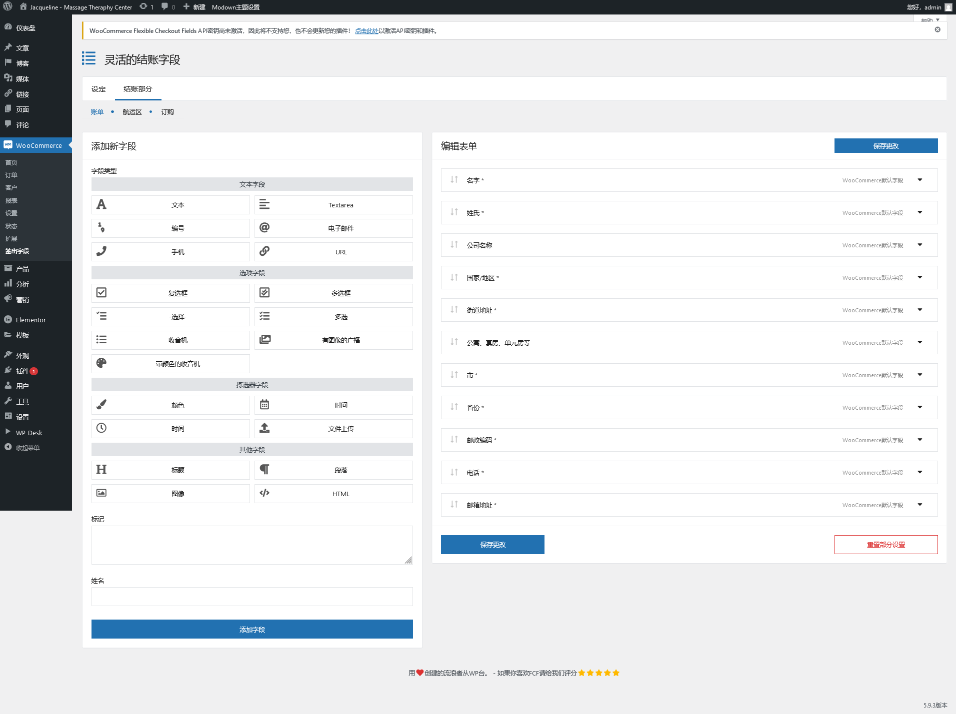 Flexible Checkout Fields Pro v4.0.8 - 灵活的结帐字段插图(1)