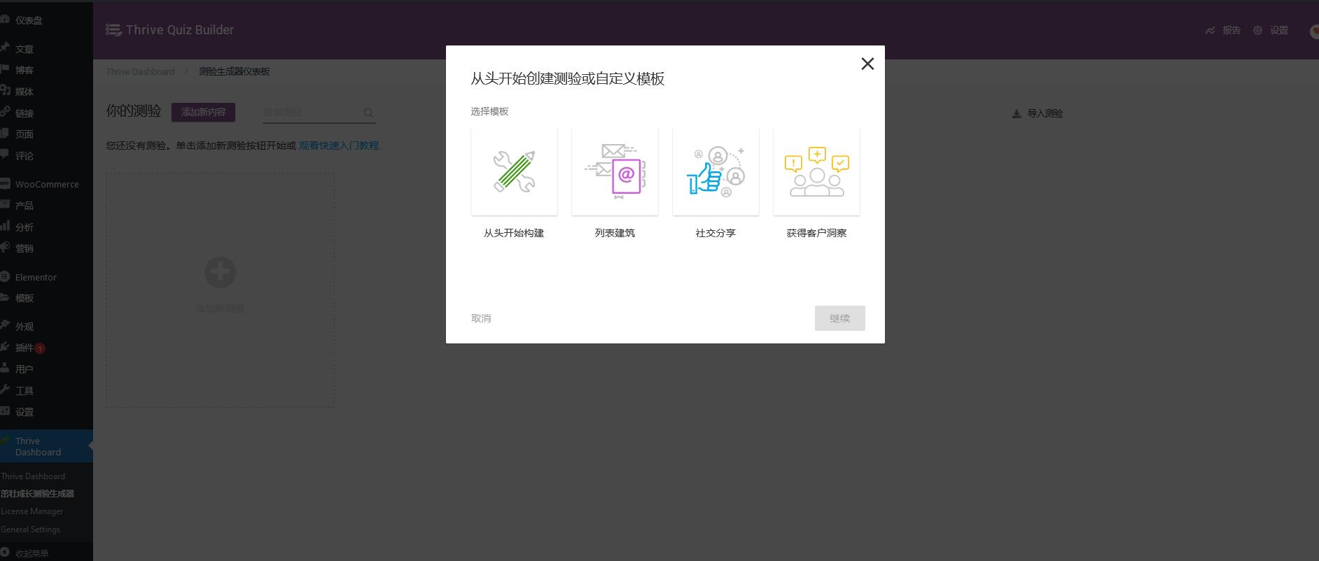 Thrive Quiz Builder v3.7破解版（已汉化）插图(1)