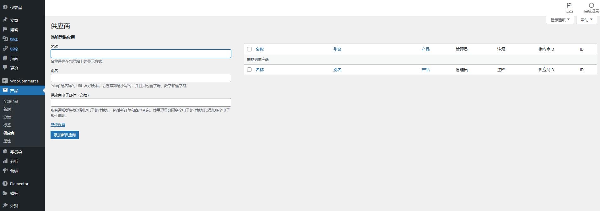 WooCommerce Product Vendors v2.2.7破解版（已汉化） -  WooCommerce 产品供应商插件插图(1)