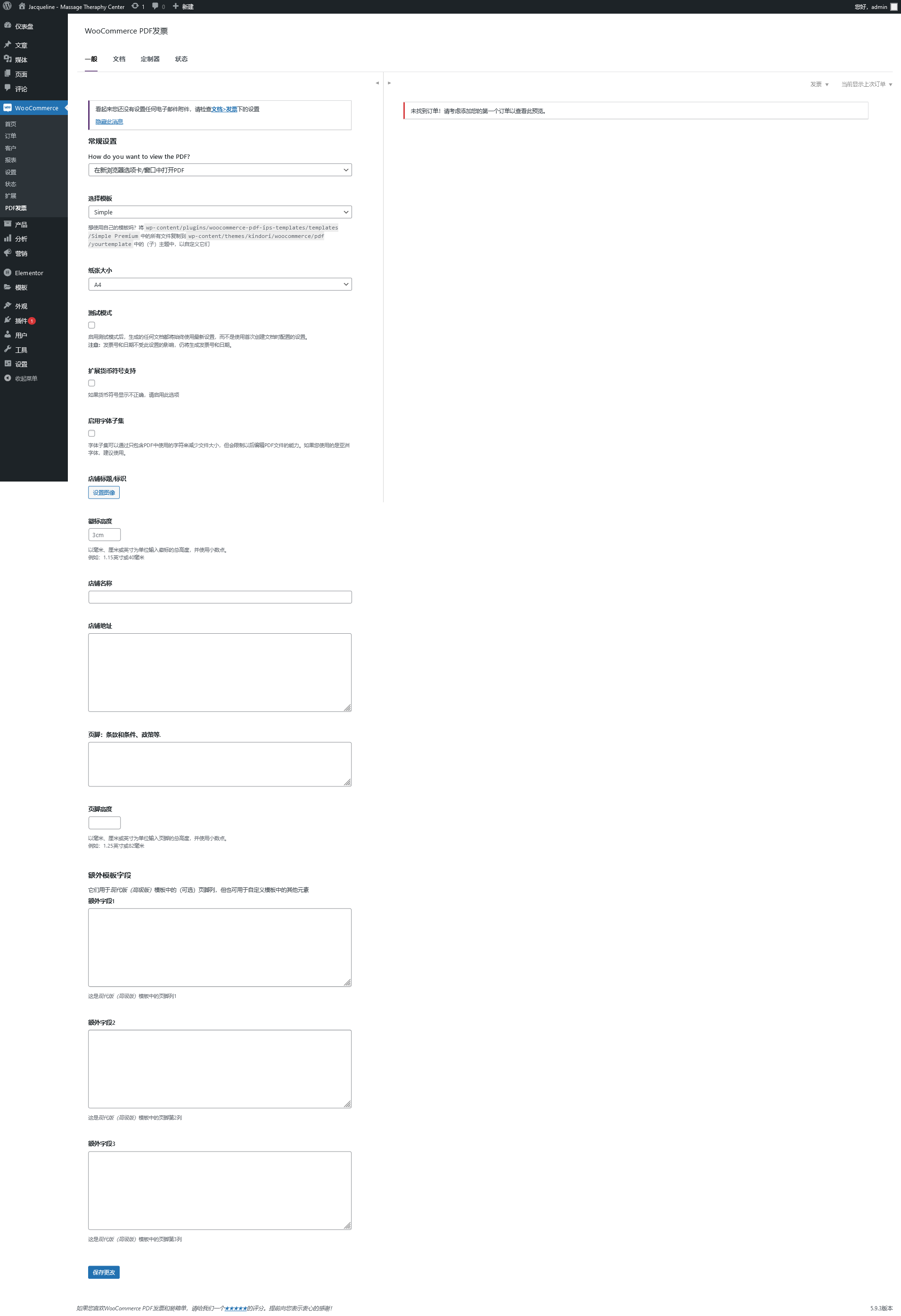 WooCommerce PDF Invoices & Packing Slips Professional v2.15.7（已汉化）插图(1)