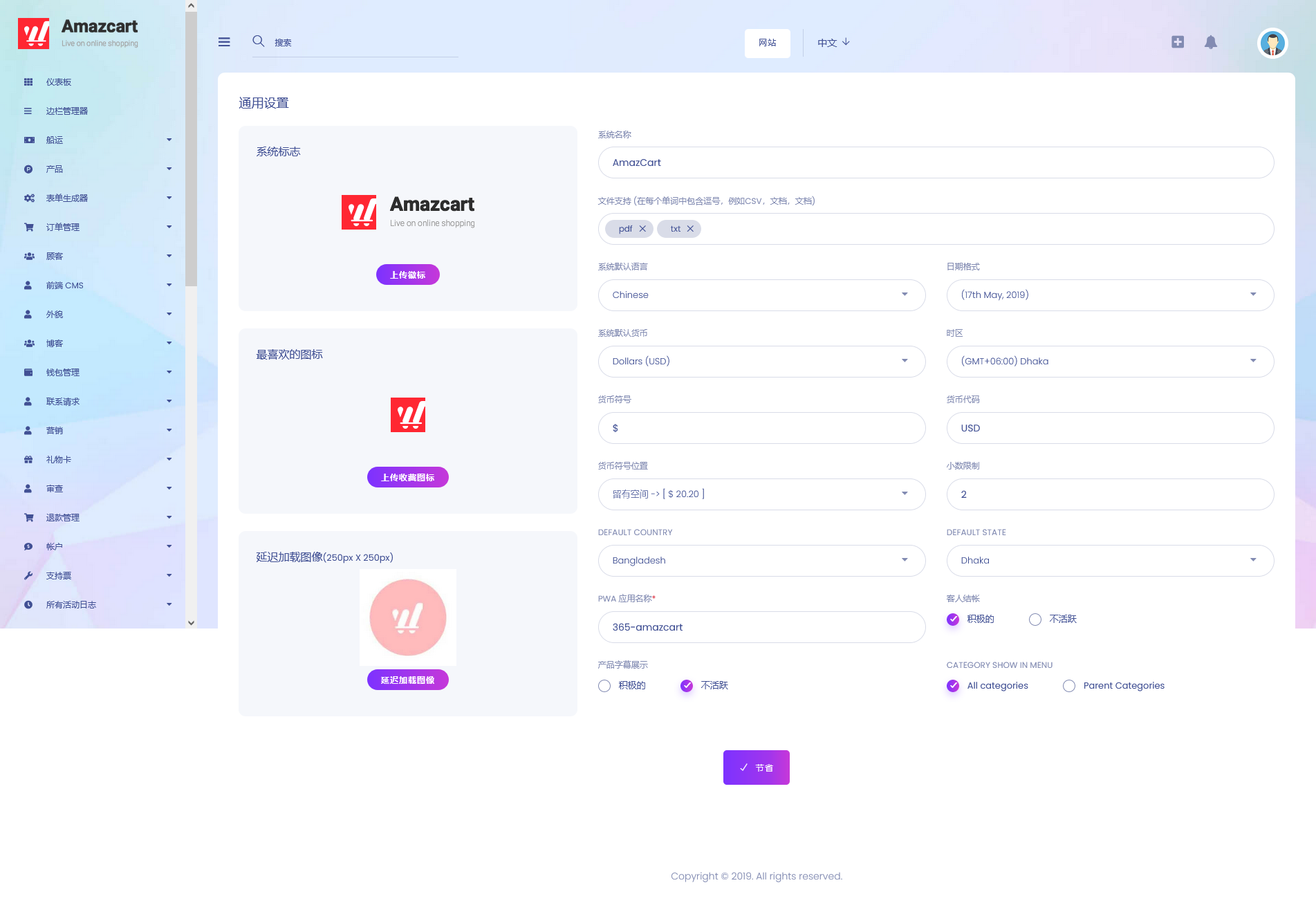 AmazCart v4.3（已汉化） - Laravel 电子商务系统 CMS插图(5)