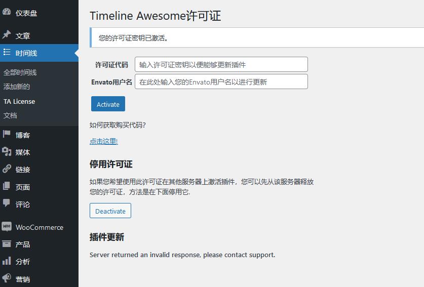 Timeline Awesome Pro v1.1.2（已汉化） - WordPress 时间线和历史插件插图(1)