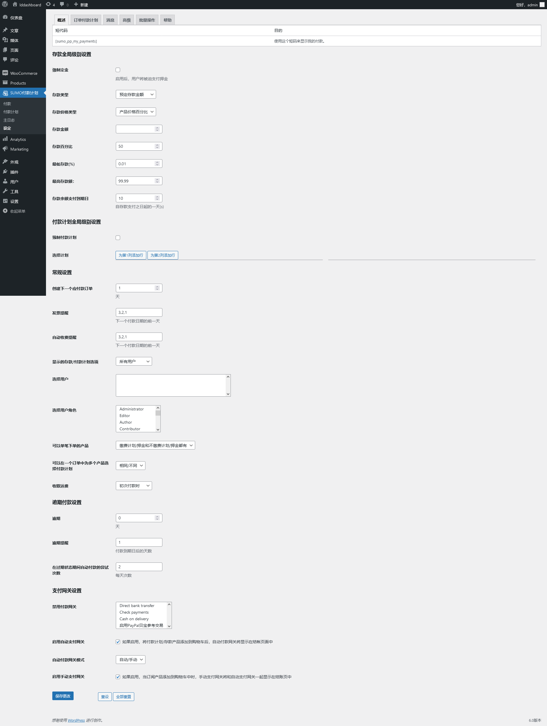 SUMO WooCommerce Payment Plans v11.0（已汉化）插图(1)