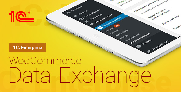 WooCommerce - 1C - Data Exchange v1.127.0插图