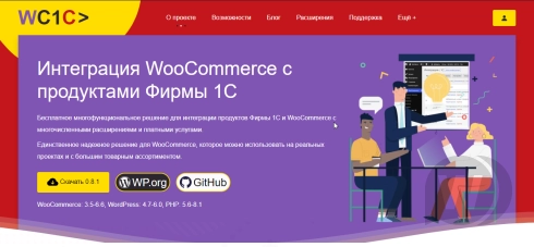 wc1c v0.8.1 - WooCommerce 与 1C 公司产品的集成