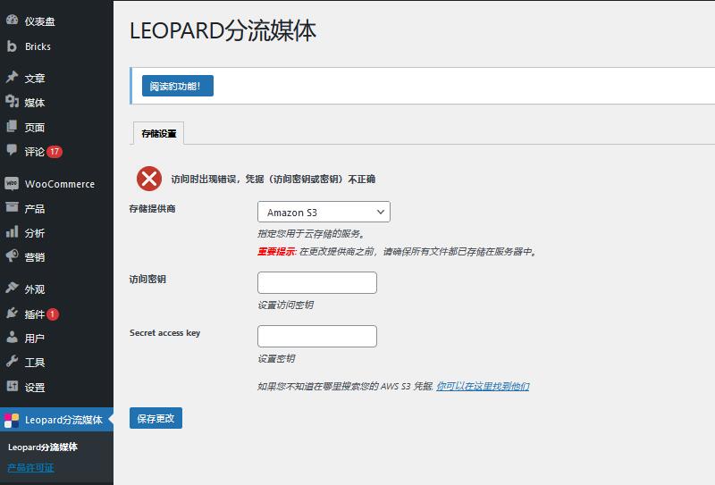 Leopard v3.0.0 （已汉化） – WordPress 媒体文件加速插件插图(1)