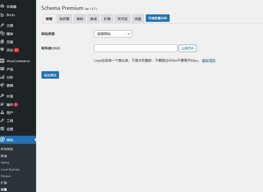 Schema Premium v1.2.7.1（已汉化） -  用于完美优化内容的自动模式标记插图(1)