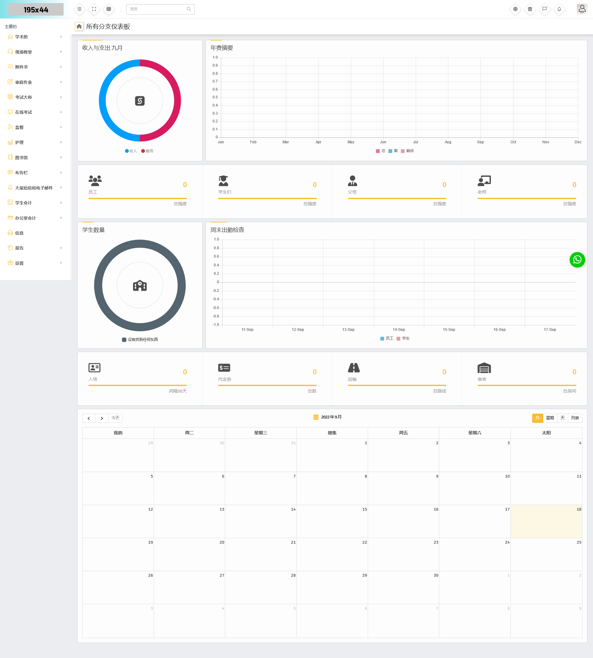 Ramom School v6.7（已汉化） - 学校管理多分支教育 ERP 系统插图(1)