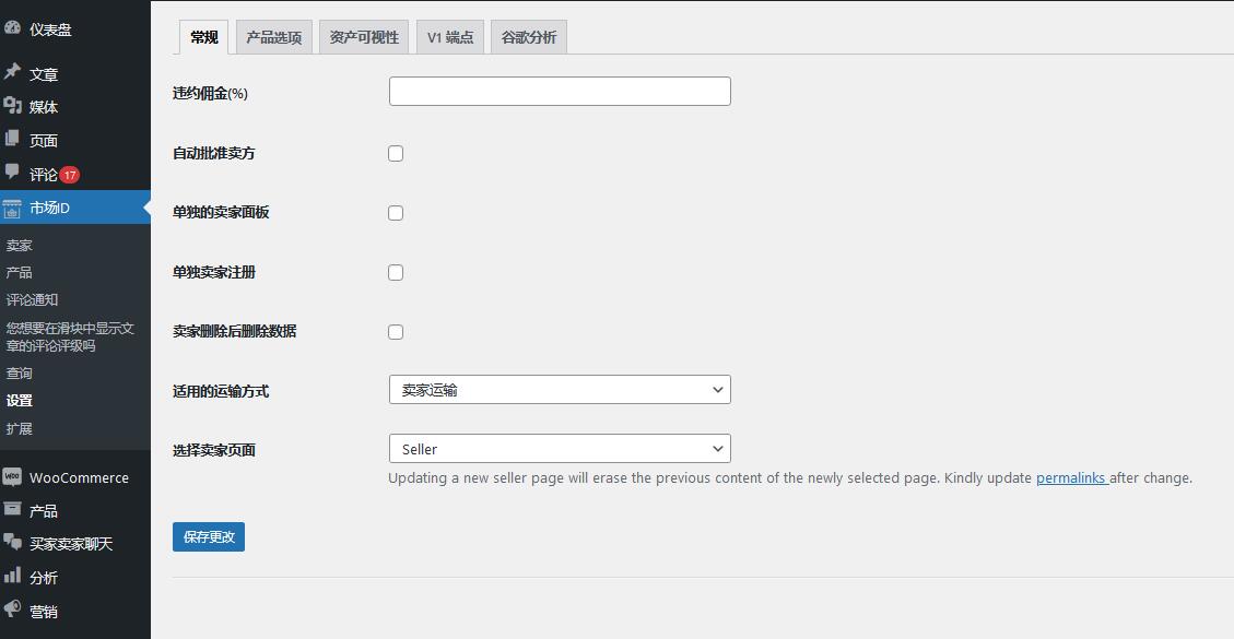 WordPress WooCommerce Marketplace Buyer Seller Chat Plugin v3.0.0（已汉化）插图(1)