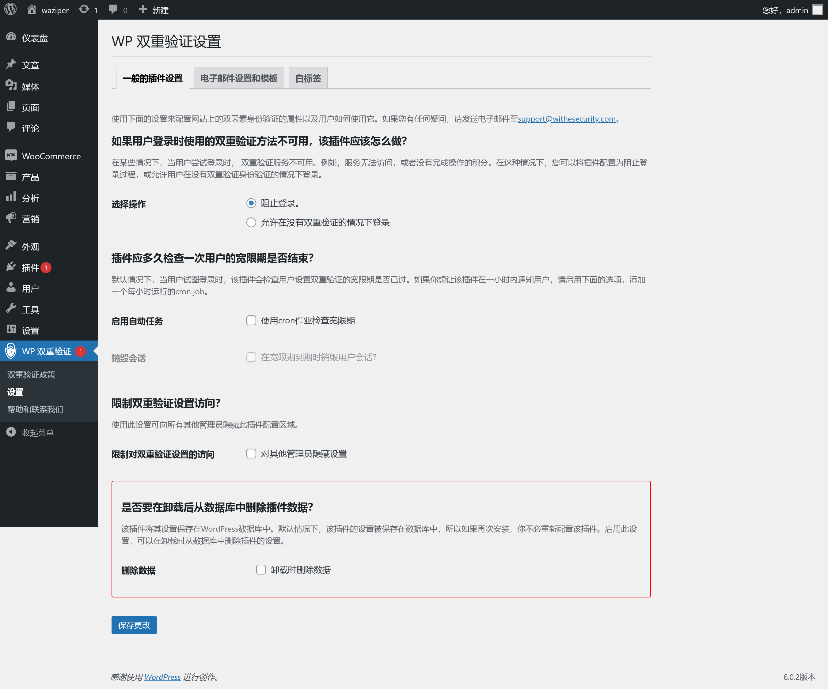 WP 2FA v2.6.4（已汉化） – WordPress双重身份验证插件（高级版）插图(1)