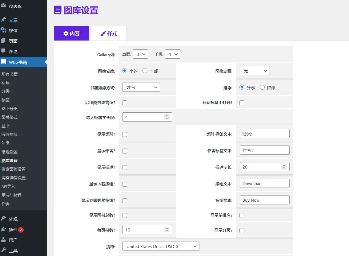 WordPress Books Gallery (Premium) v4.4.4（已汉化）插图(1)